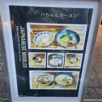 ハちゃんラーメン - 