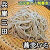 蕎麦 いち