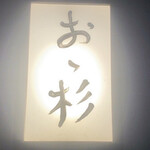 おゝ杉 - 