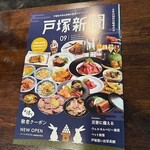 自家製麺 カミカゼ - 