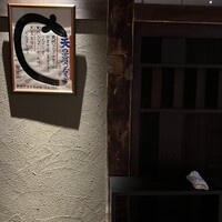 炭焼うな富士 名駅店 - 