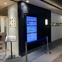 うなぎ四代目菊川 東京駅黒塀横丁店 - 