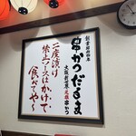 元祖串かつ だるま - 