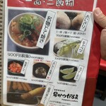 元祖串かつ だるま - 