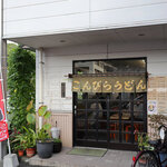 こんぴらうどん - 