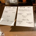 北野坂栄ゐ田 - 