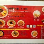 ネワ屋 - 新しくなったメニュー　その1