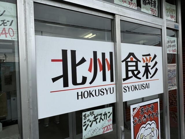 北州食彩 - 青葉（その他）の写真