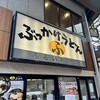 ぶっかけうどん ふるいち 仲店