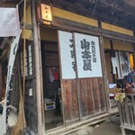 大内宿 山本屋 - 