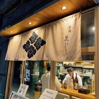 日本酒と和食 花びし - 