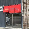 麺匠 とぐち 登別店