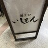 いしもん 本店