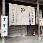 鯖街道花折 - 