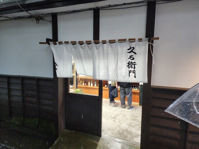 大内宿 三澤屋 久右衛門 - 下郷町その他（その他）の写真