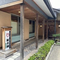 新三浦 博多本店 - 