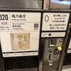 ぽんしゅ館 唎き酒番所 新潟驛店
