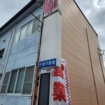 らーめん味わい亭 - 