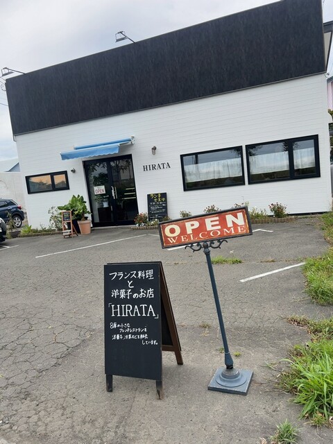 ヒラタ（HIRATA） - 新大楽毛（フレンチ）の写真
