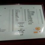 進来軒 - メニュー