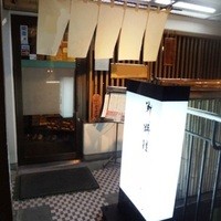 樋山 - 