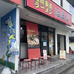 横浜ラーメン はま家 - 