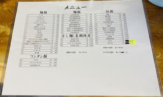 上海楼 - メニュー