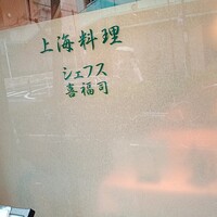 シェフス - 