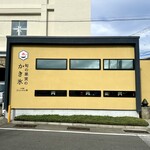 ひととせの雪 - 外観・早川漁港内