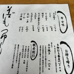 一休 - メニュー裏面