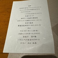 巴里 夕顔 - ランチコースメニュー