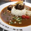 カラシビカレー 鬼金棒