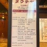 田内屋 - 焼き鳥メニュー