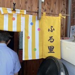 ふる里うどん  - 