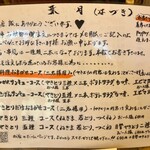 田内屋 - オーダーは、お席のメモに書いてね♪d(^_^o)