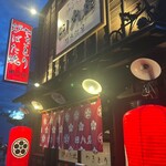 田内屋 - トキメく外観♡ この赤提灯に吸い込まれます♪(  ´艸`)