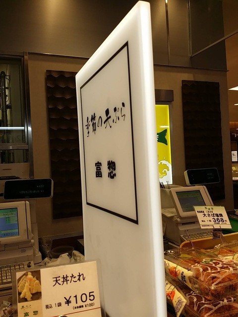 Tomi Sou Kintetsu Abeno Ten photo 5