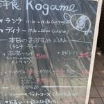 洋食 Kogame - 