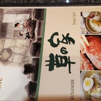 草の家 赤坂店 - 
