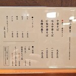 中華そば 勝本 - 