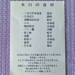 橦木町 しみず - この日の食材です