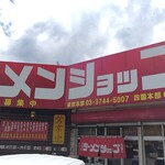ラーメンショップ - 外観
