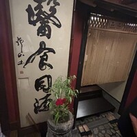 創作中華 一之船入 - 