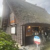 白川郷 ぷりんの家