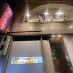 黒毛和牛・生ホルモン まうん - 