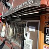 カレーライス専門店 ブラザー