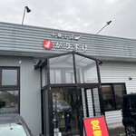 中華そば まがりすけ - 