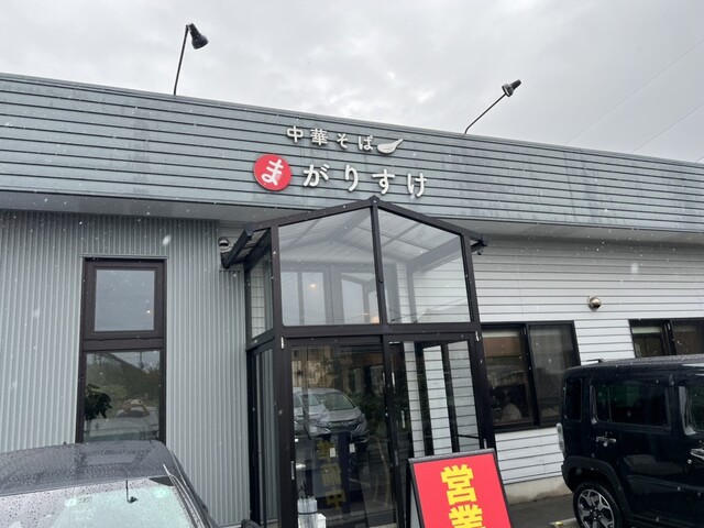 中華そば まがりすけ - さくらんぼ東根（ラーメン）の写真