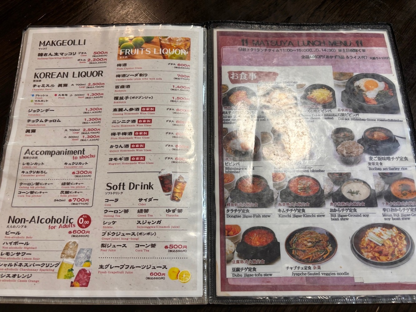 メニュー写真 : 伝統韓国料理 松屋 - 東新宿/韓国料理 | 食べログ