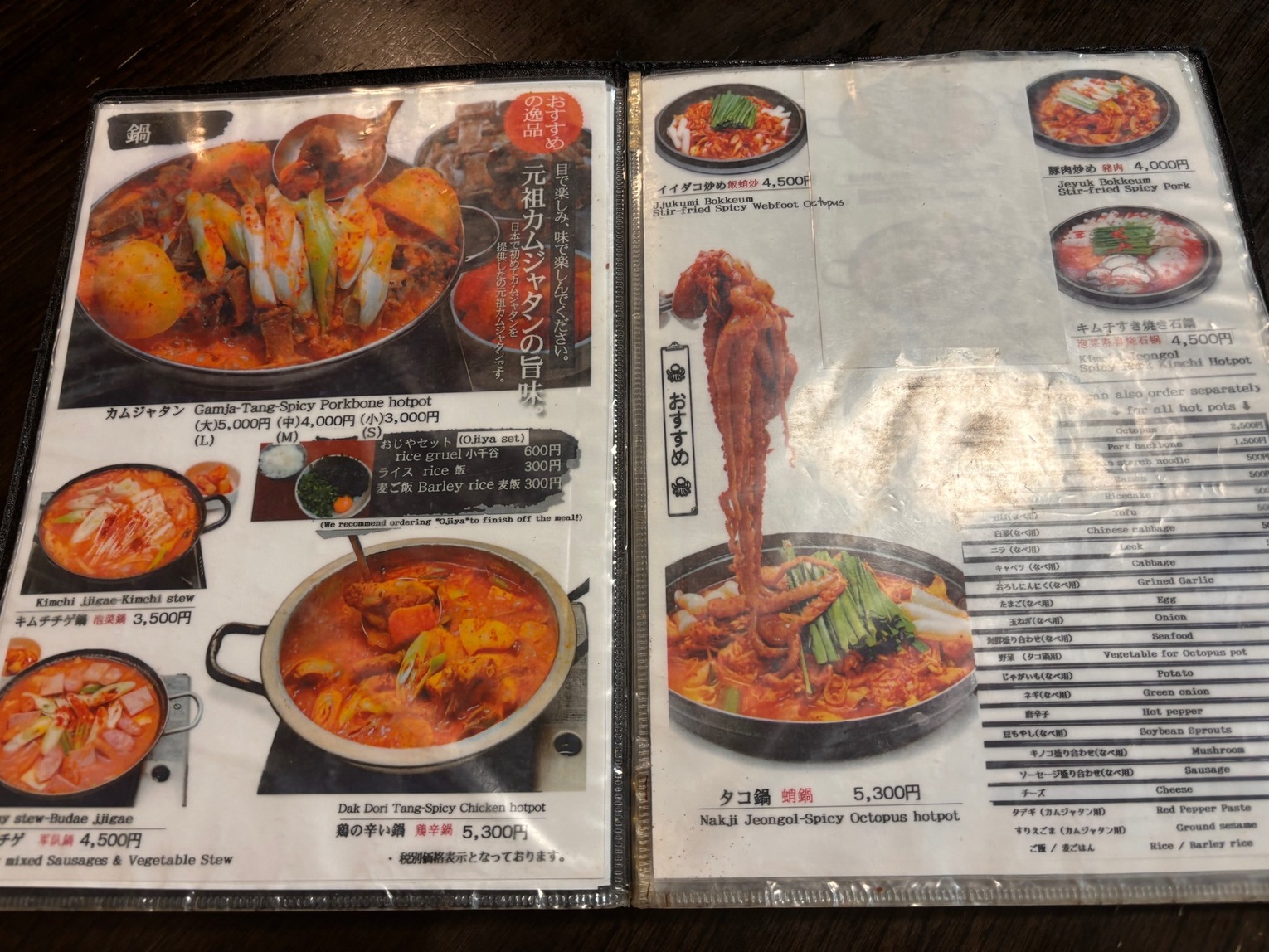 メニュー写真 : 伝統韓国料理 松屋 - 東新宿/韓国料理 | 食べログ